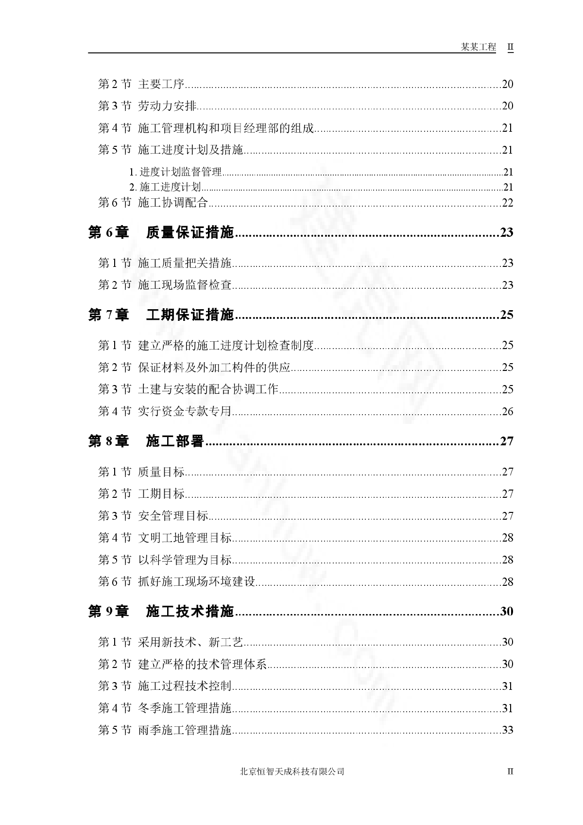 砖混结构住宅楼施工组织设计-图二