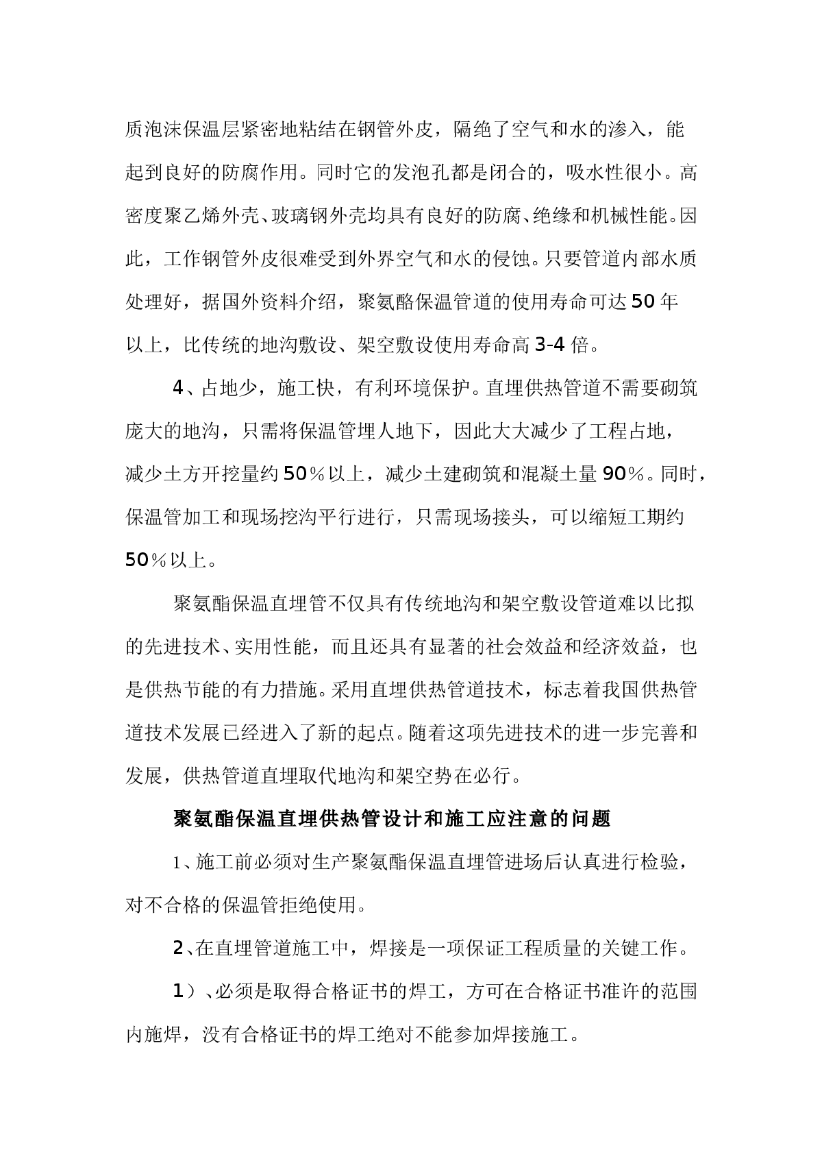 聚氨酯保温直埋管在供热工程中的应用-图二