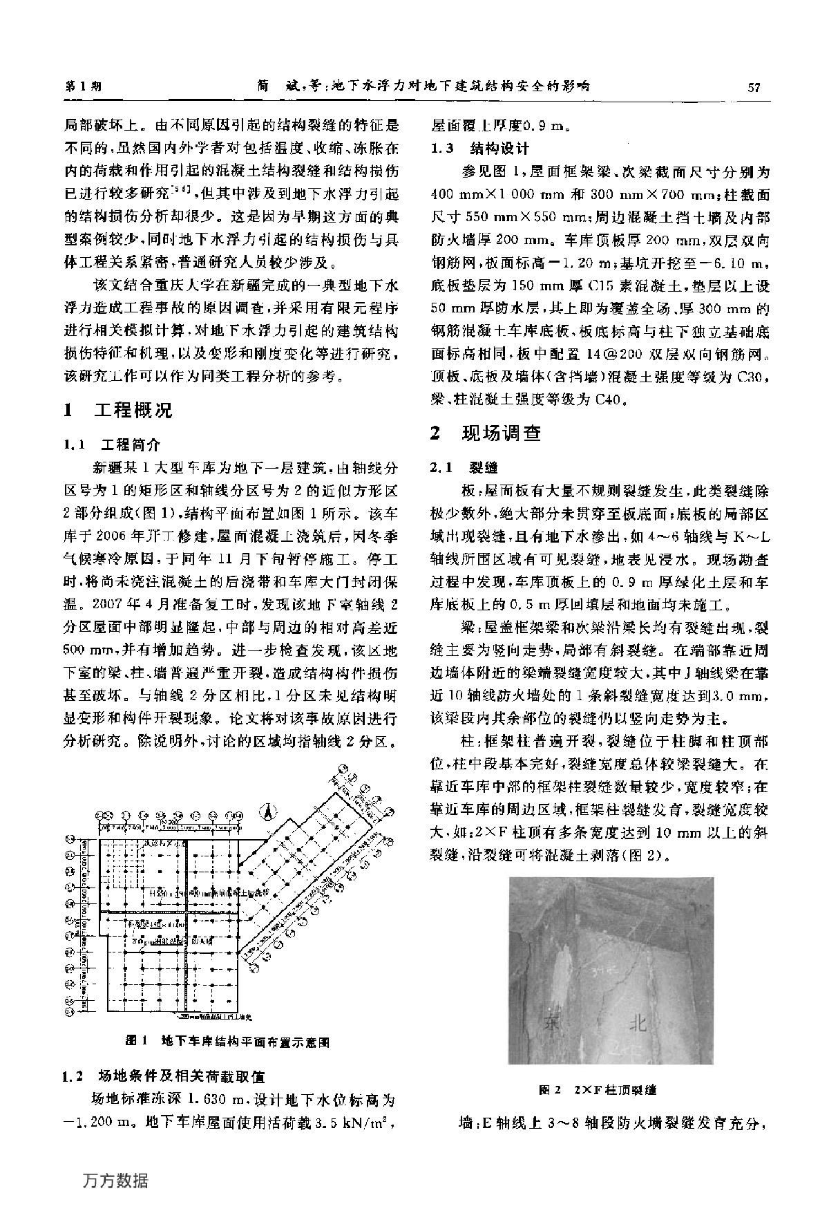 地下水浮力对地下建筑结构安全的影响-图二