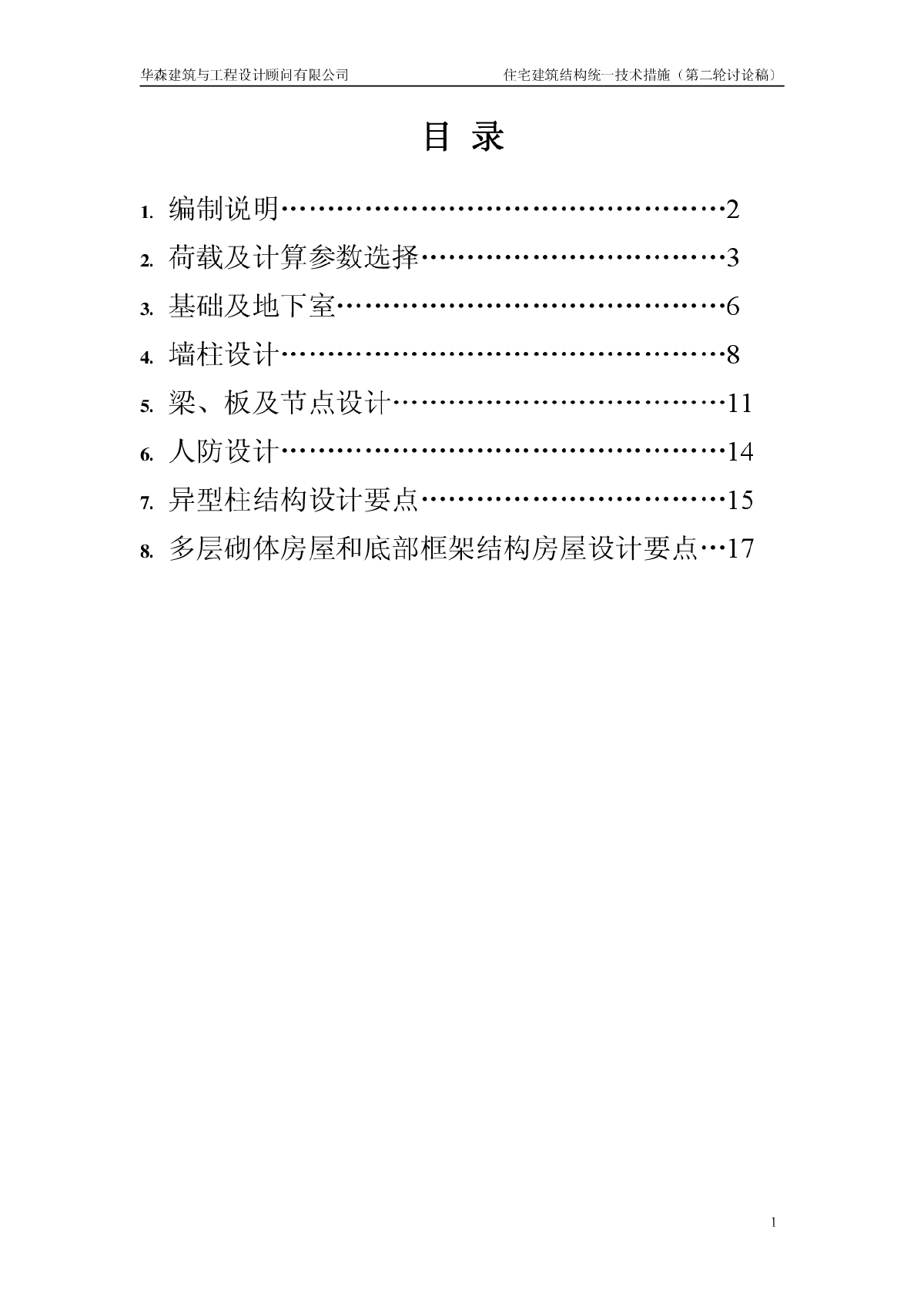 住宅建筑结构统一技术措施-图一