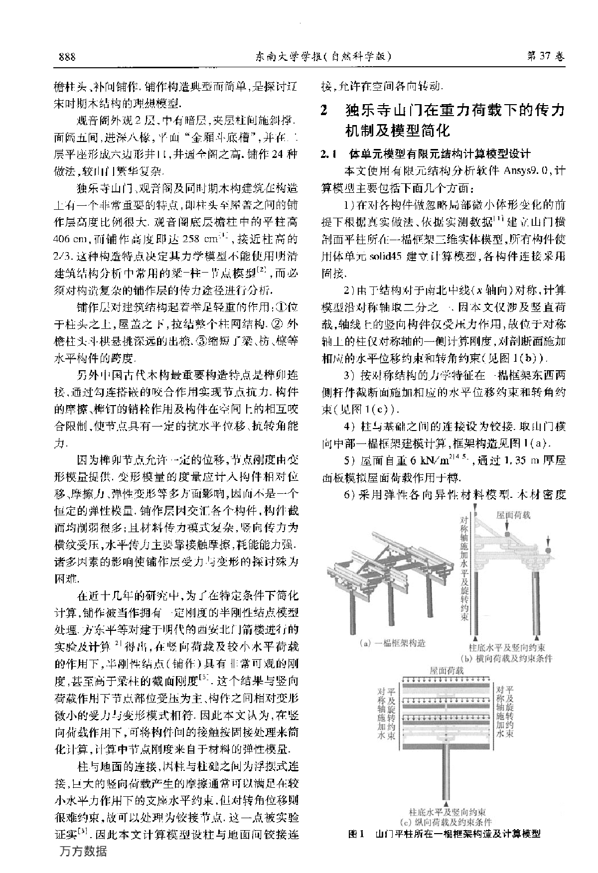 独乐寺辽代建筑结构分析及计算模型简化-图二