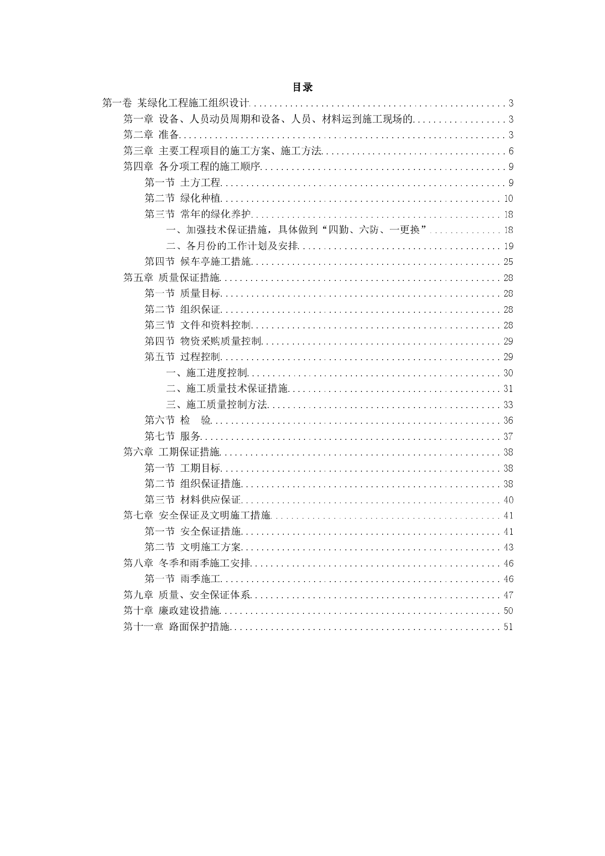 某绿化工程施工组织设计-图二