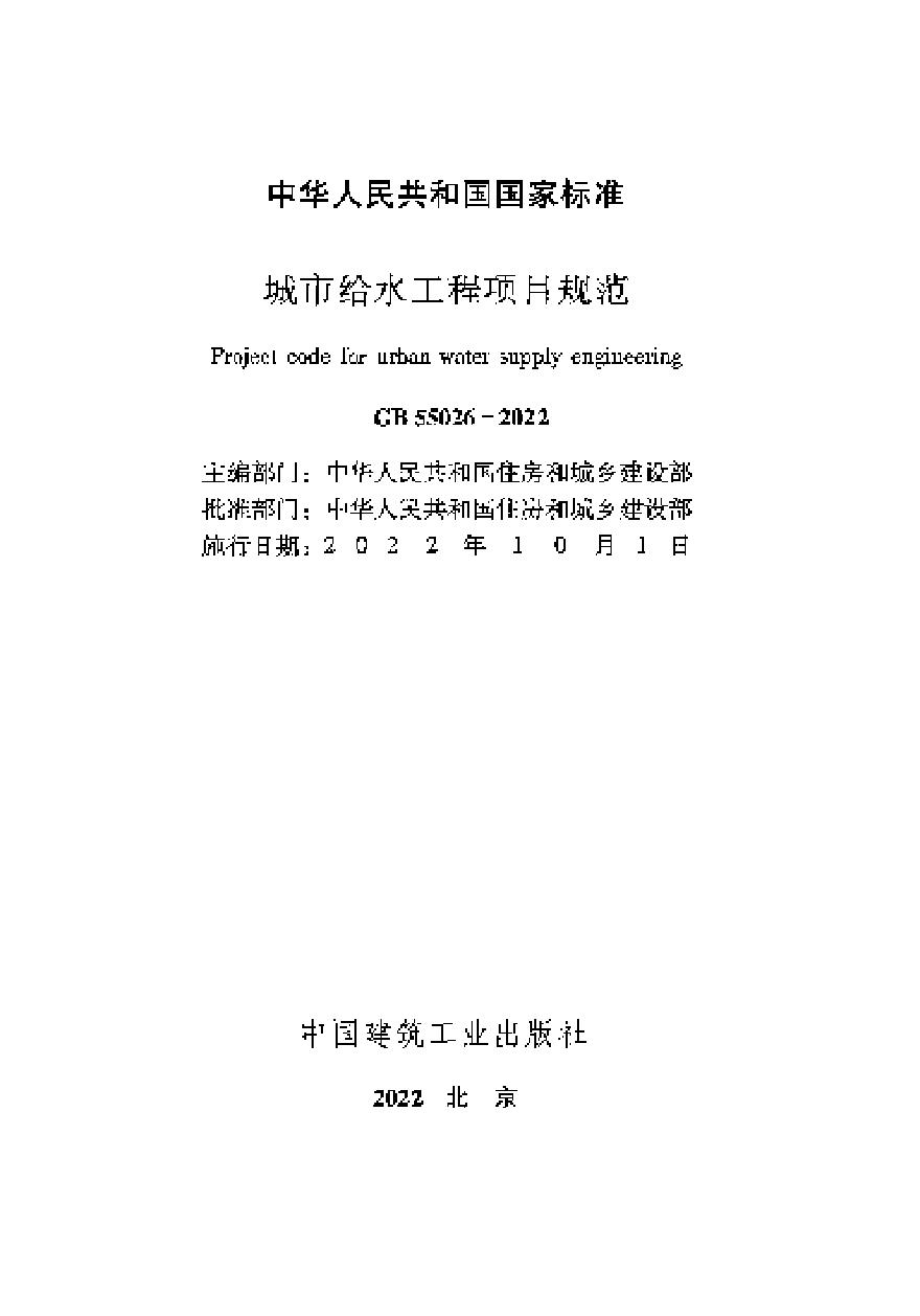 城市给水工程项目规范GB55026-2022-图二