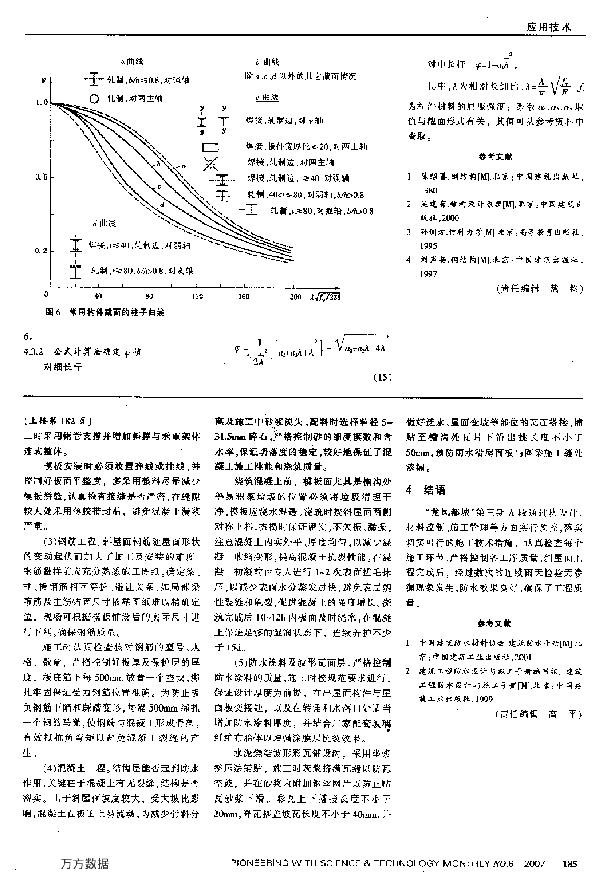 斜屋面渗漏原因分析及施工技术措施-图二