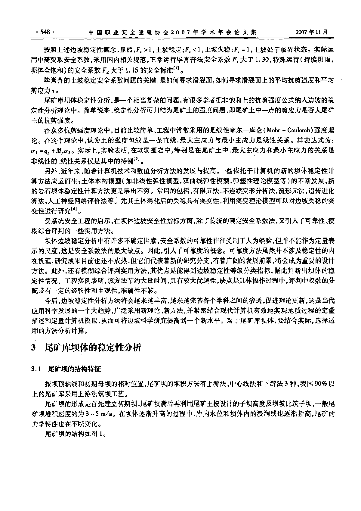 基于渗流稳定性分析的尾矿库坝体稳定性研究-图二