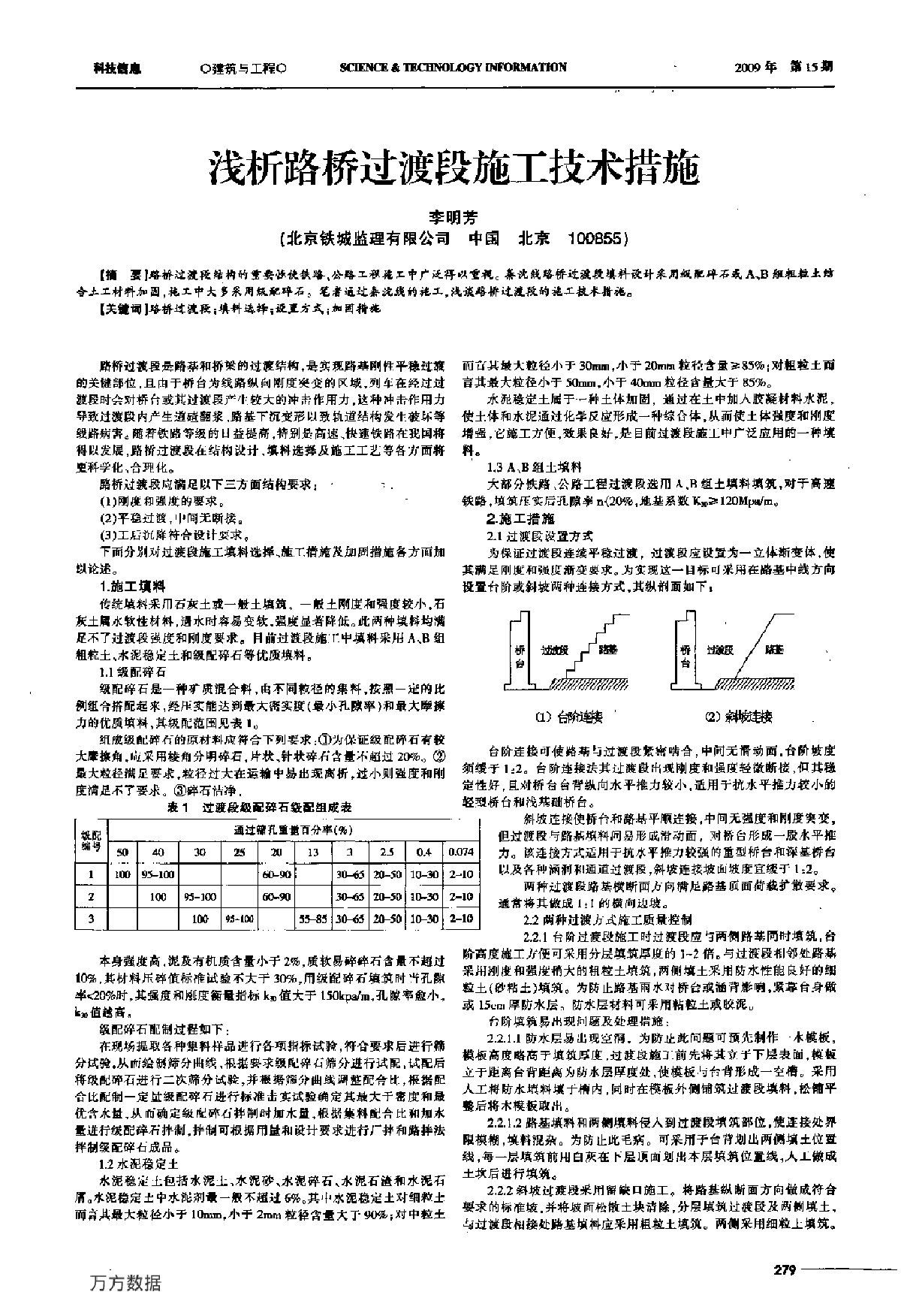 浅析路桥过渡段施工技术措施