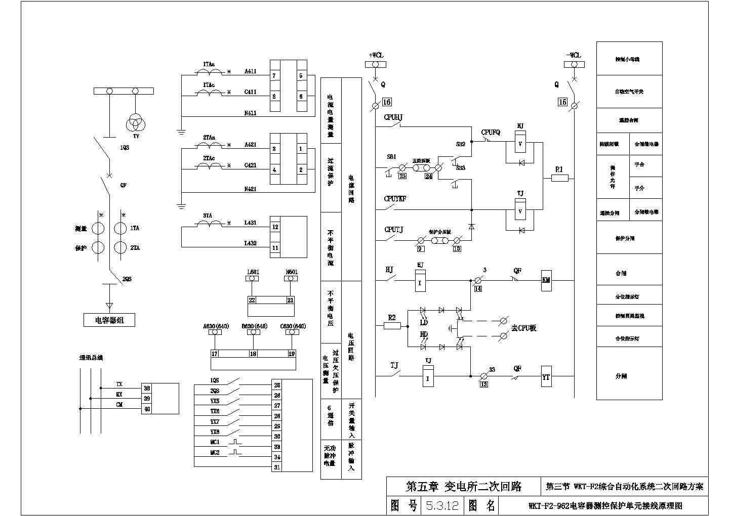 【安徽省】电容器测控保护单元接线原理图