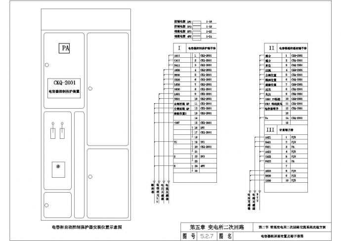 【安徽省】电容器柜屏面布置及端子排图_图1