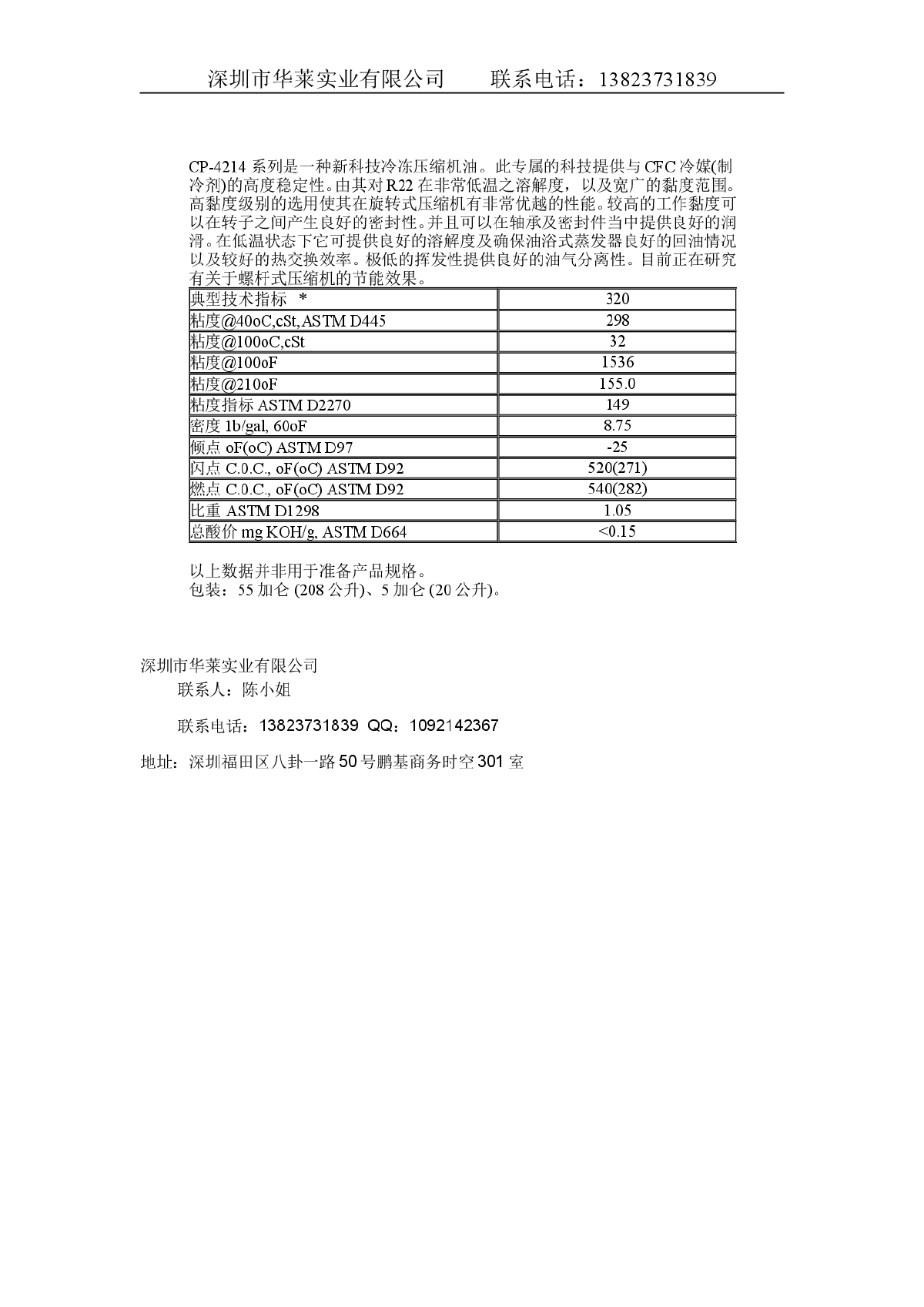 汉钟压缩机中低温螺杆机油-图一