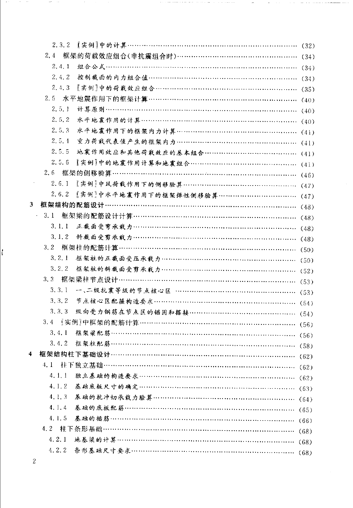 钢筋混凝土框架结构设计与实例.pdf-图二