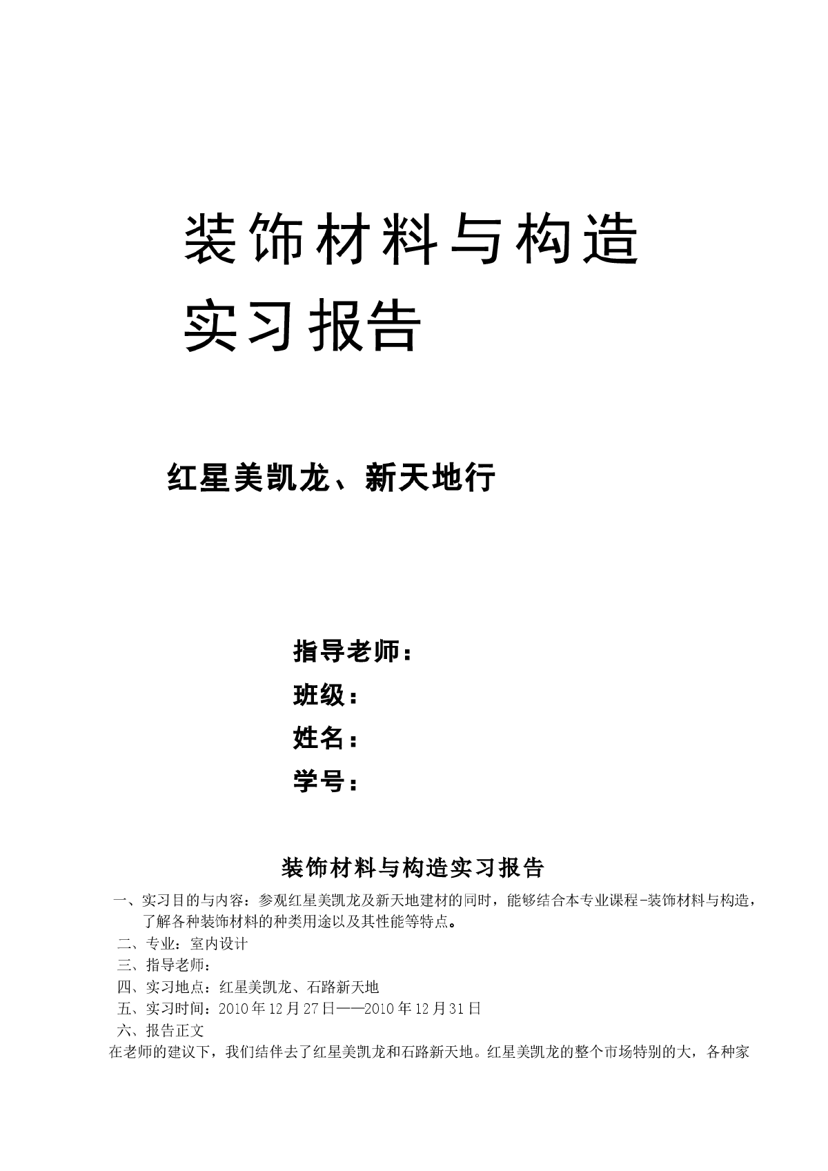 装饰与构造参观实习报告-图一