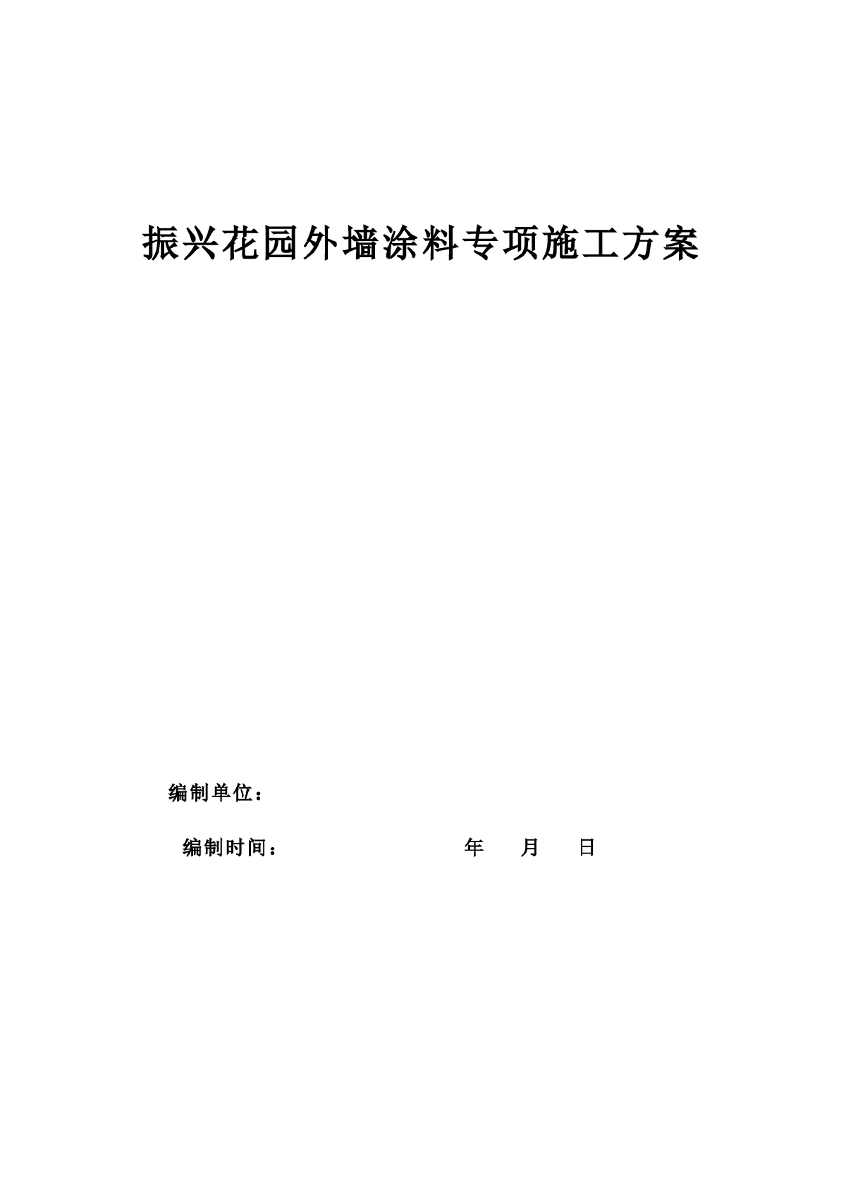 外墙涂料挂绳施工方案