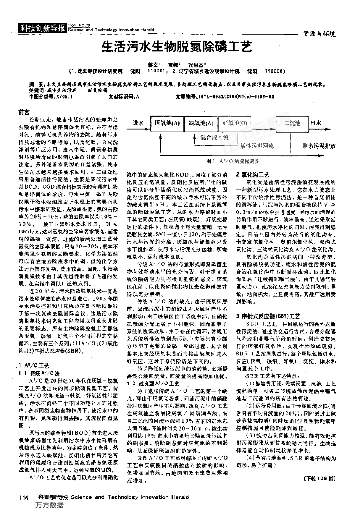 生活污水生物脱氮除磷工艺