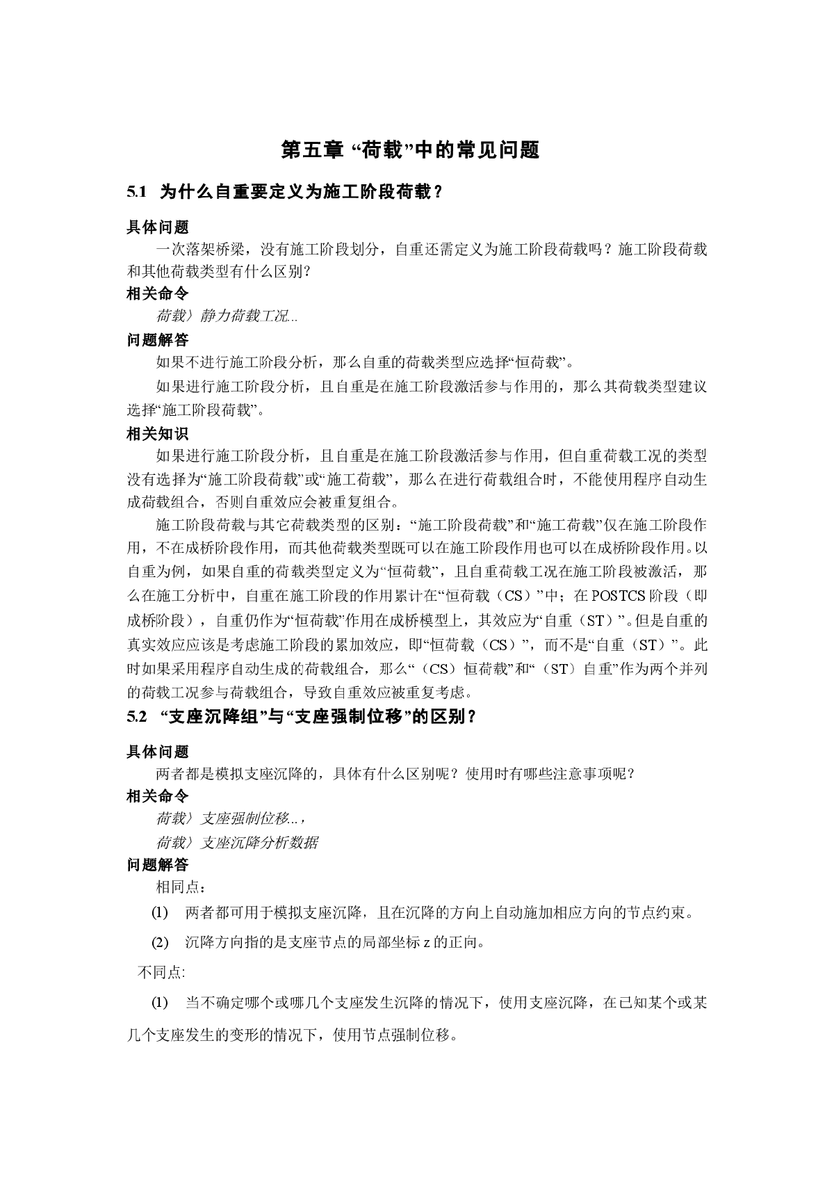 midas 问题解答 桥梁工程5-图二