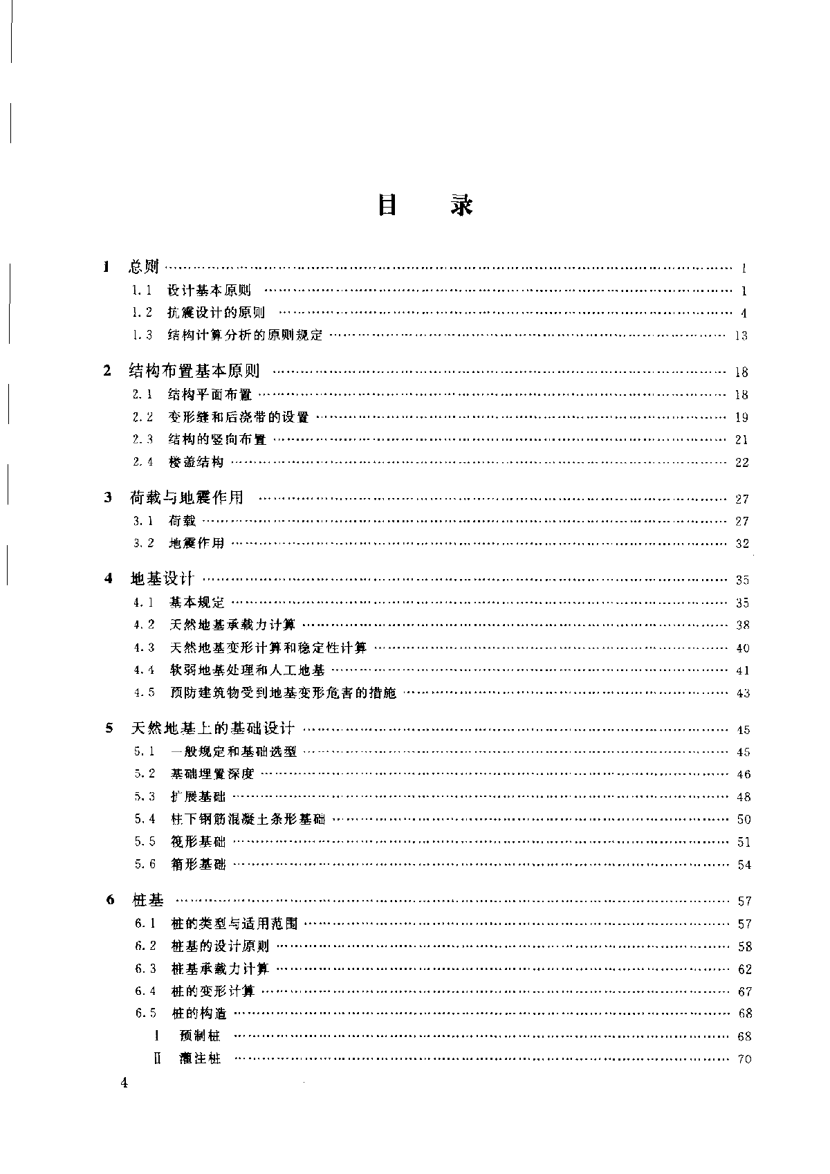 多层及高层钢筋混凝土结构设计技术措施-图二