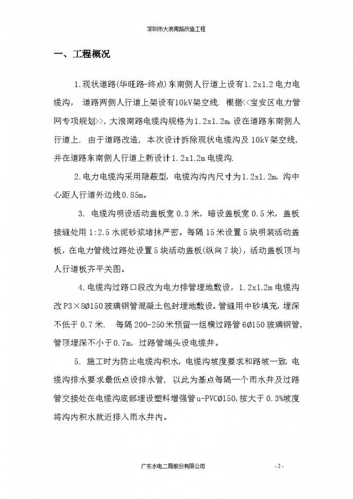 深圳市大浪南路改造电力工程专项施工方案-图二
