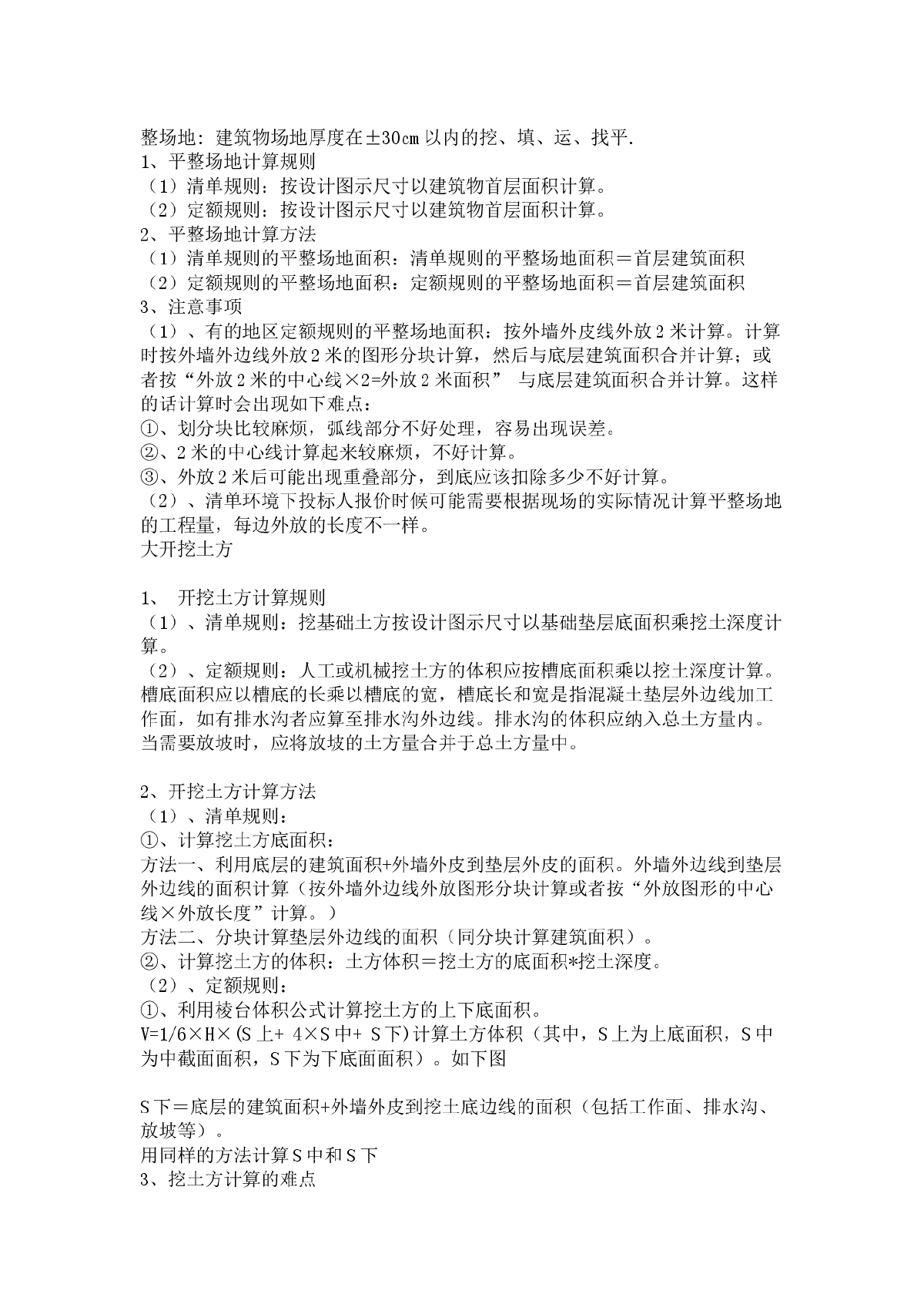 一套完整的造价计算书（附公式）及建筑工程建筑面积计算规范