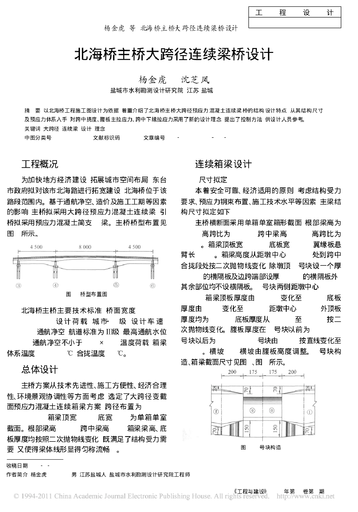 北海桥主桥大跨径连续梁桥设计-图一