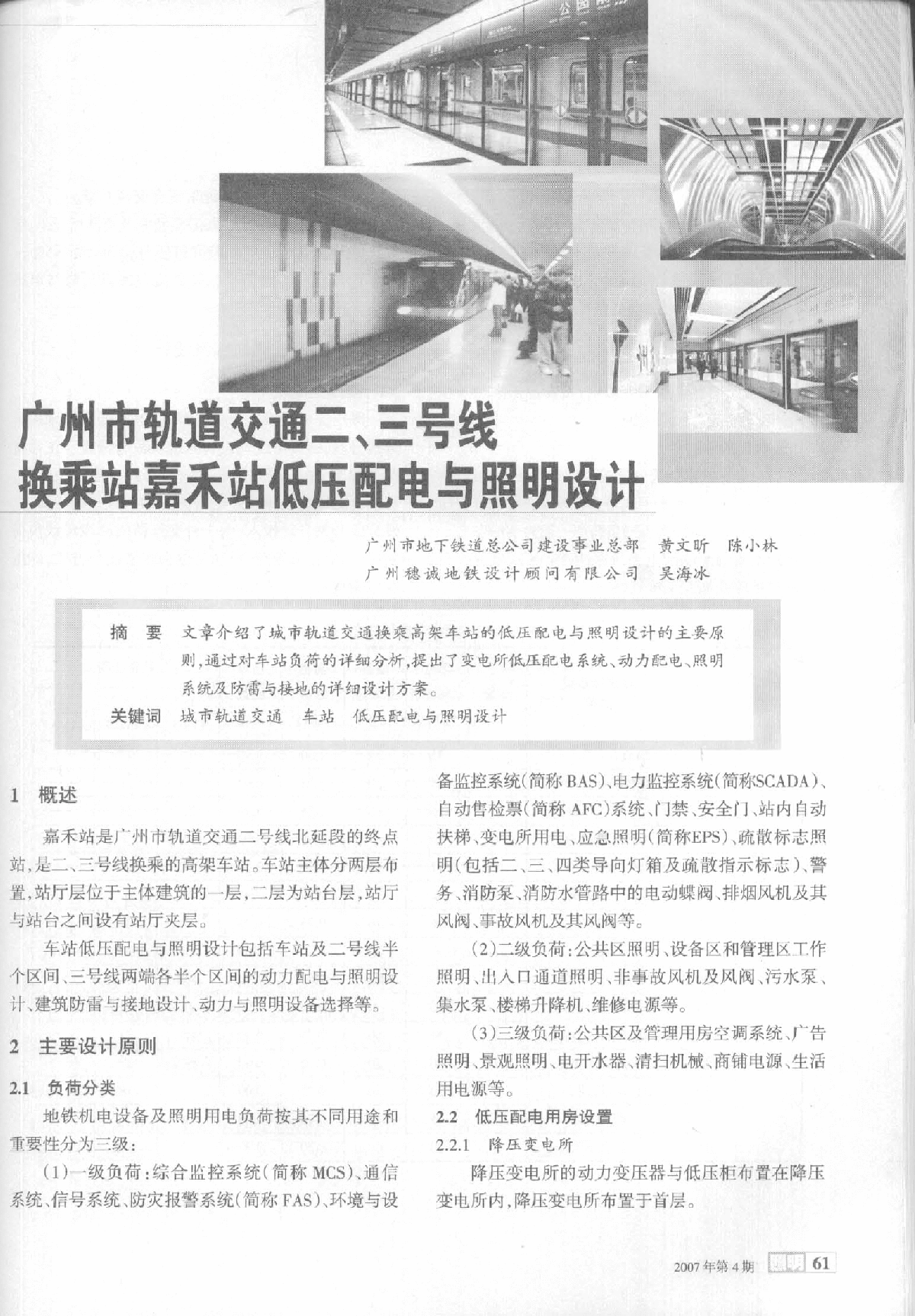 广州2-3号线低压配电和照明.pdf-图一