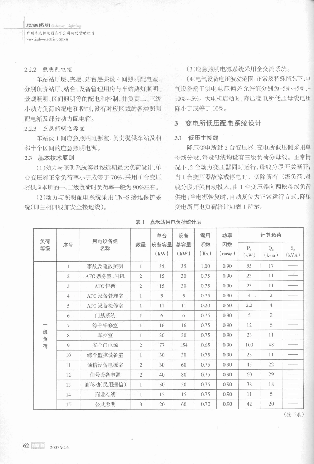 广州2-3号线低压配电和照明.pdf-图二