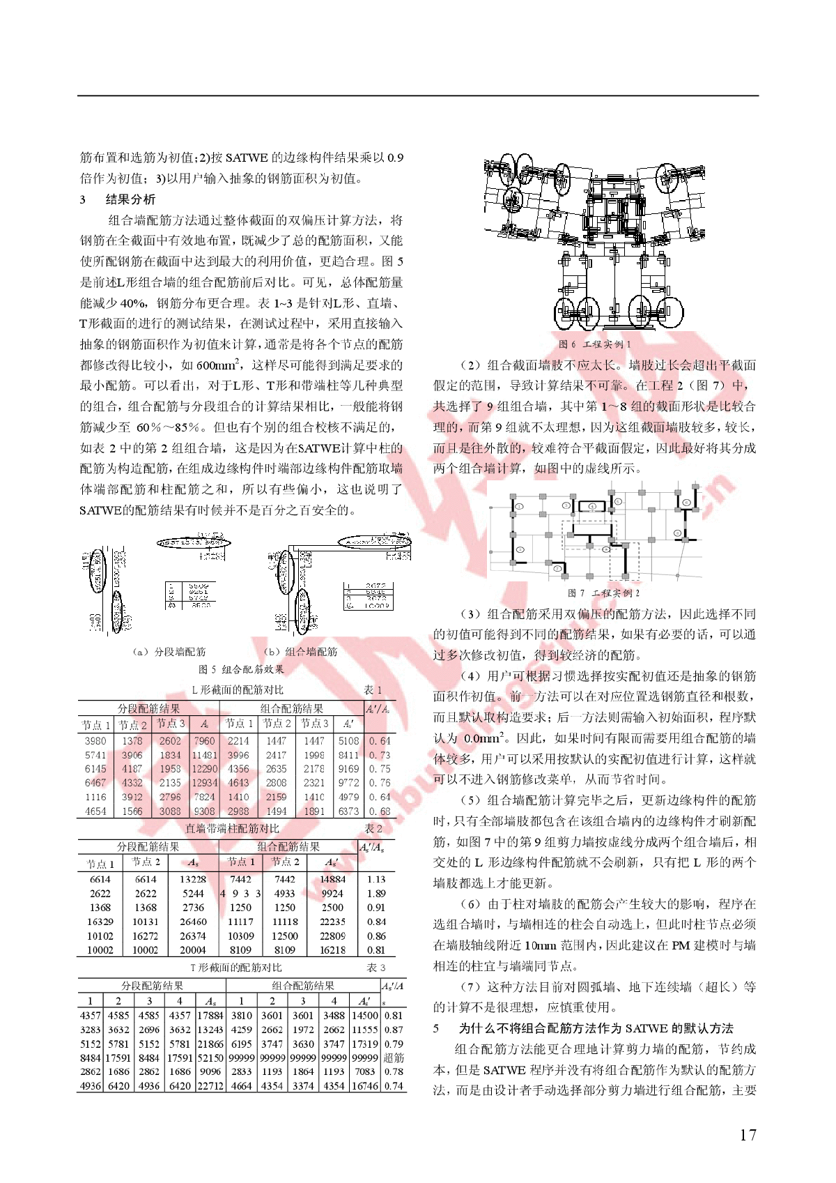 剪力墙组合配筋方法及其合理应用-图二