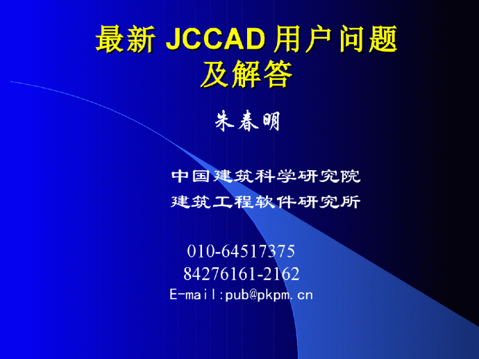 最新JCCAD用户问题及解答_图1