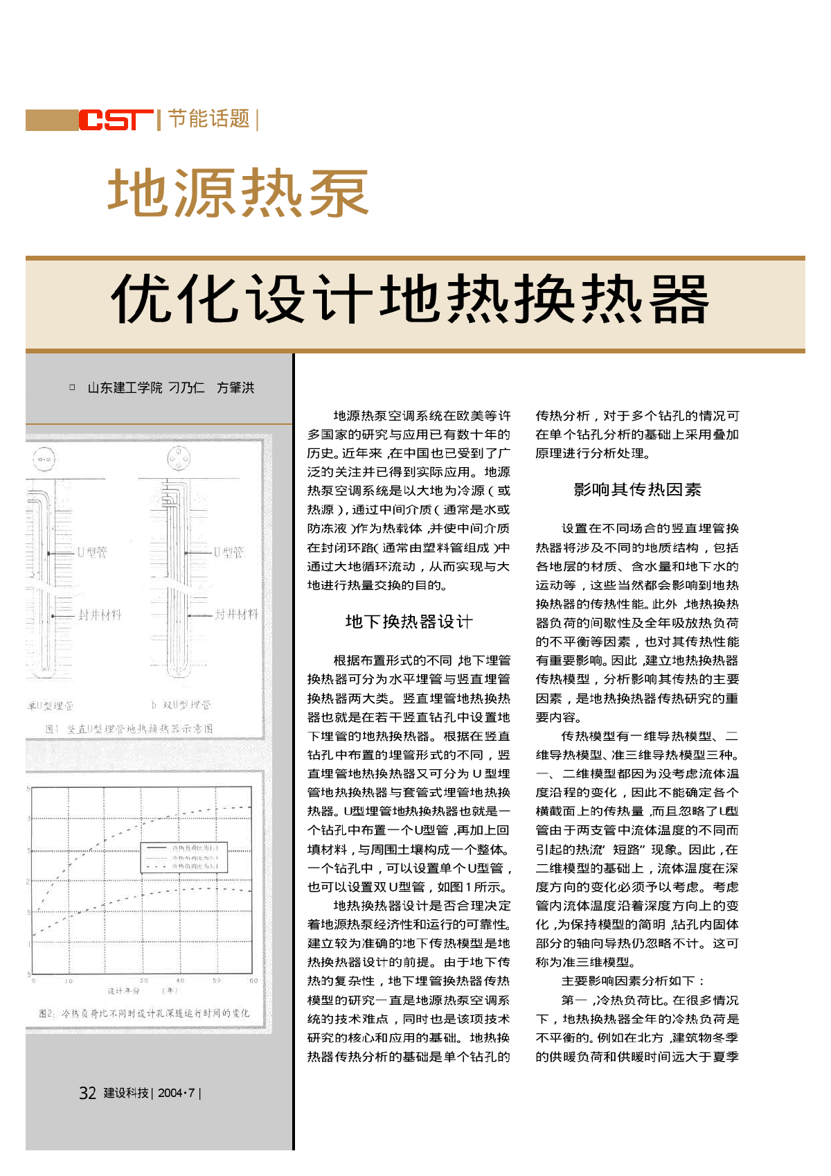 优化设计地热换热器.pdf-图一