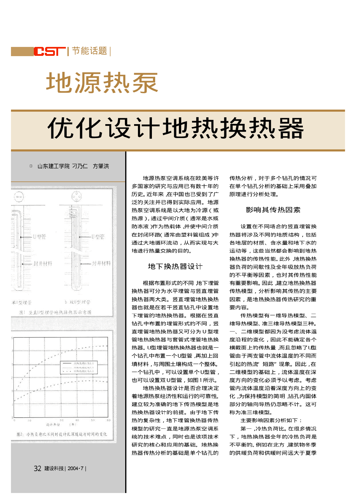 优化设计地热换热器.pdf