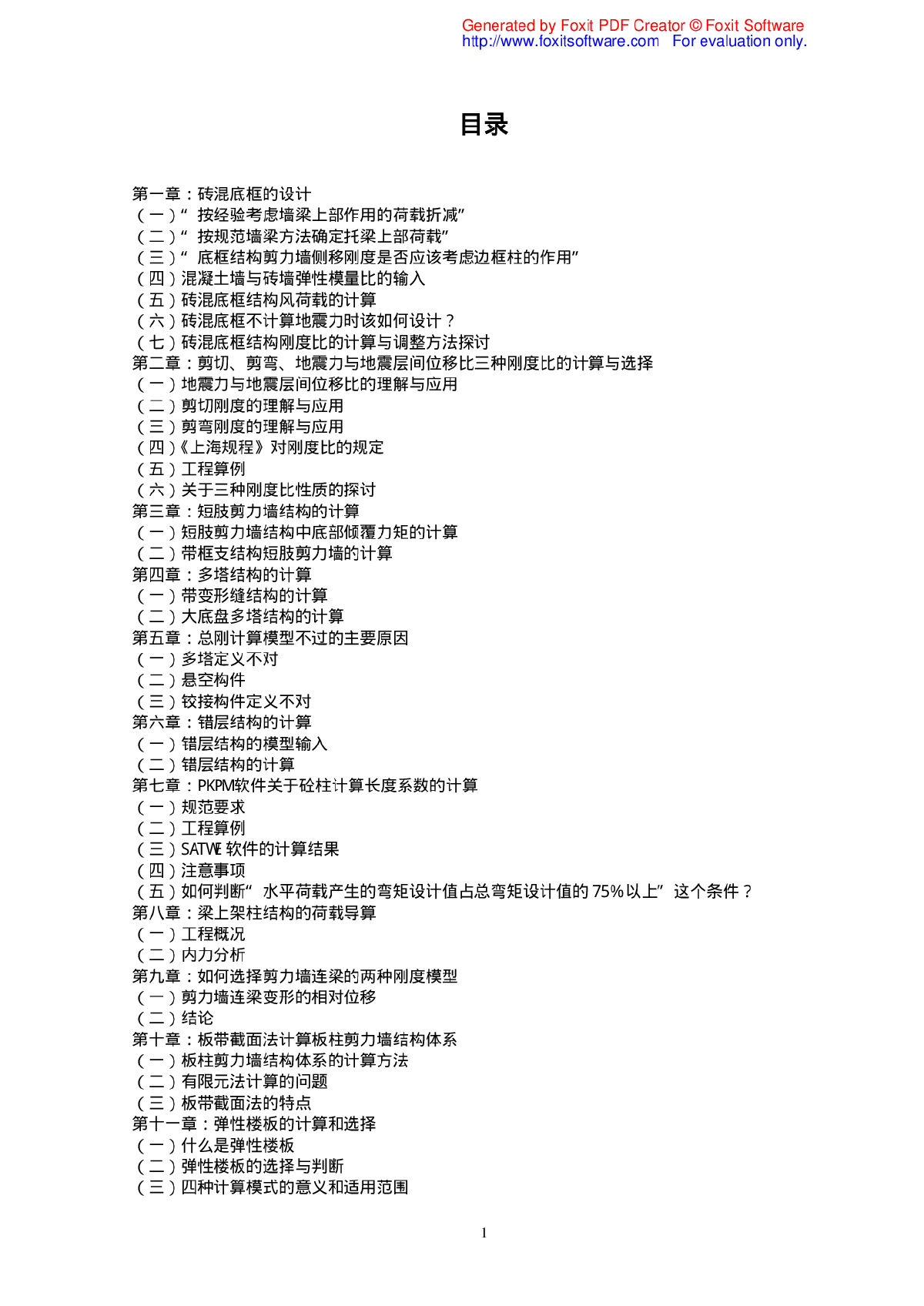 《PKPM软件在应用中的问题解析》讲义-图一