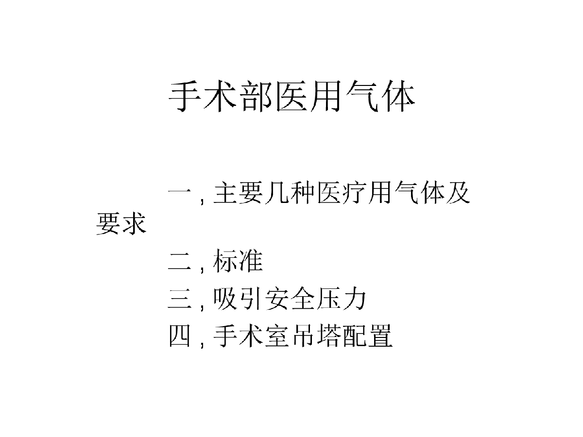 郭大荣老师关于医院暖通课件-图二