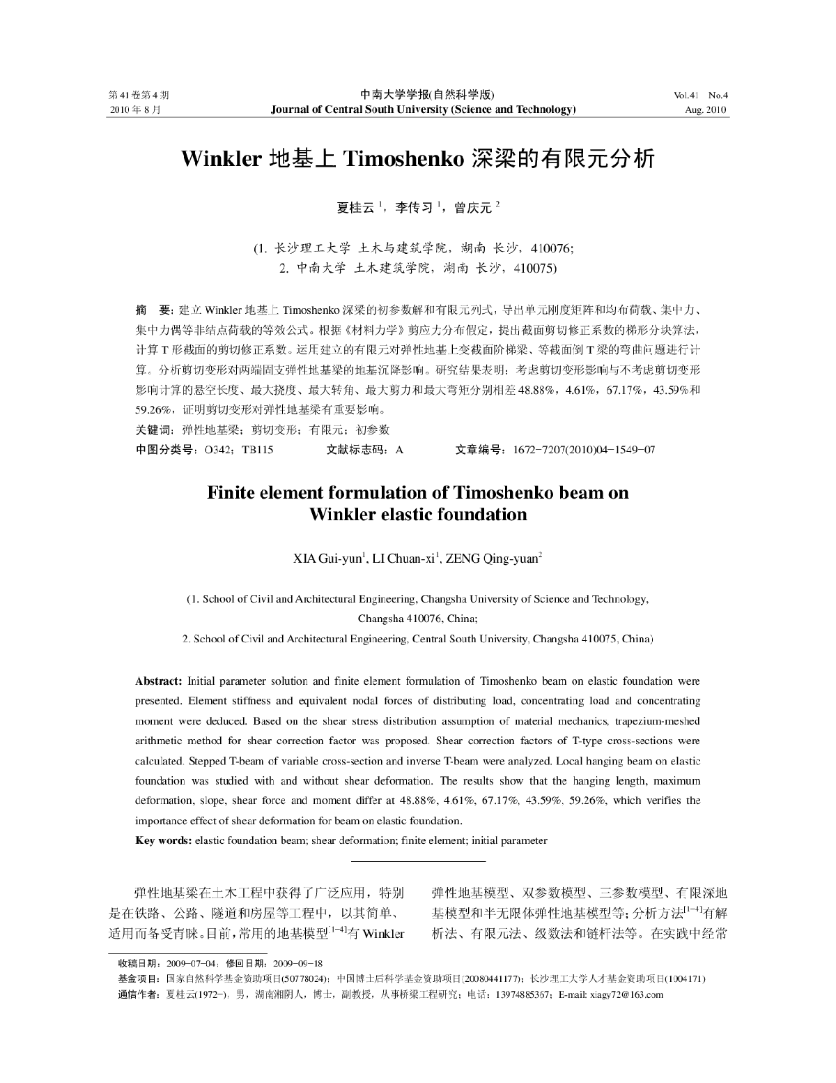 Winkler地基上Timoshenko深梁的有限元分析-图一