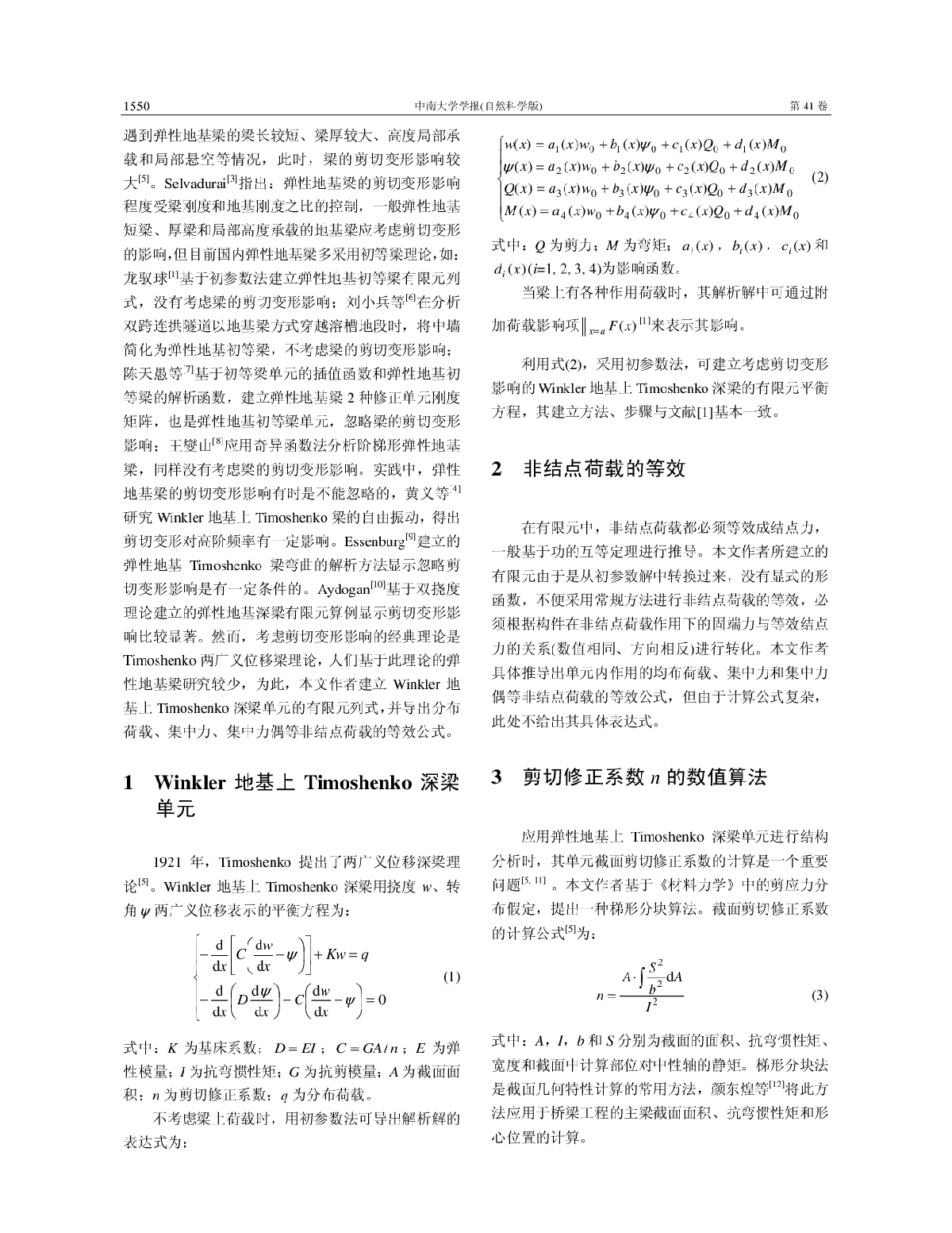 Winkler地基上Timoshenko深梁的有限元分析-图二