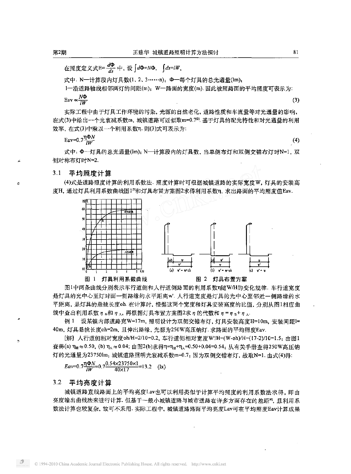 城镇道路照明计算方法探讨-图二