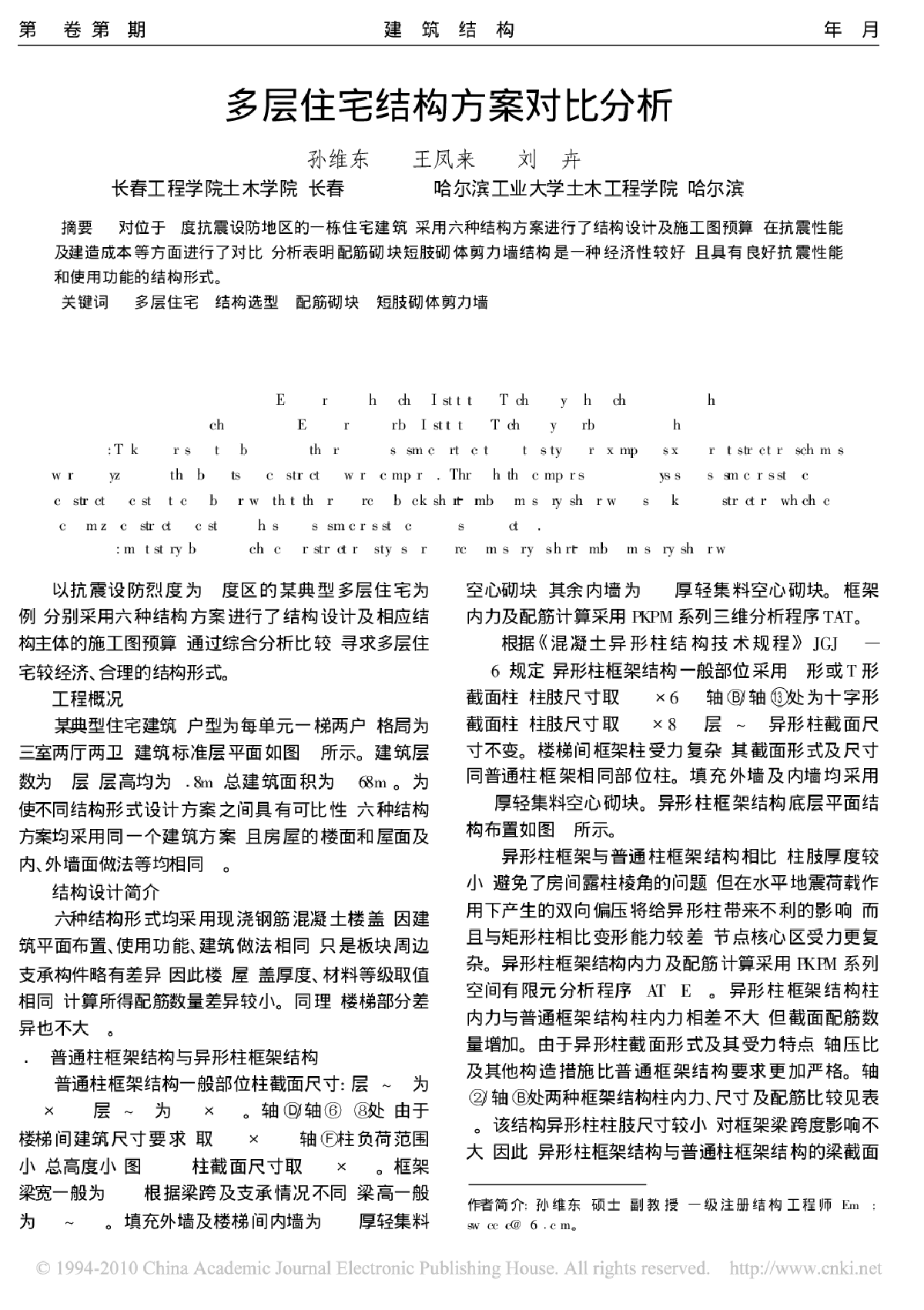 多层住宅结构方案对比分析-图一