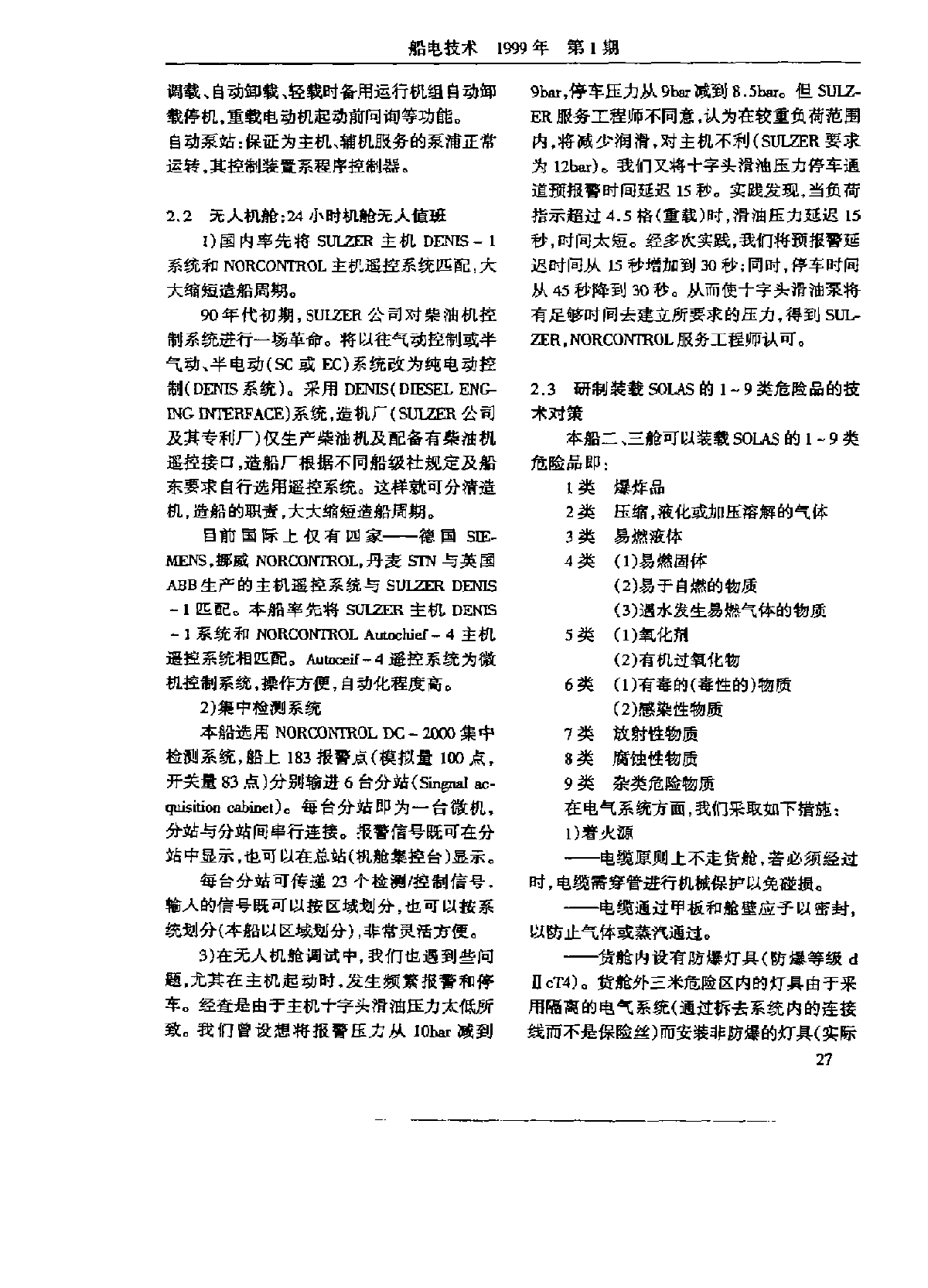 21000吨多用途杂货船电气系统的设计-图二