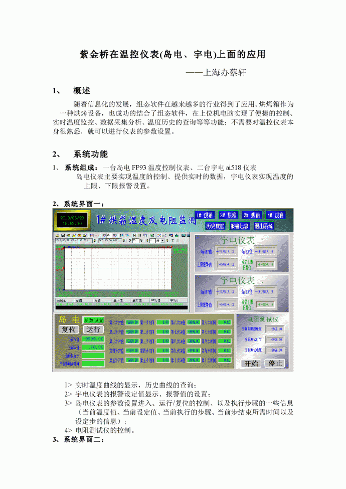 紫金桥在温控仪表(岛电、宇电)上面的应用_图1