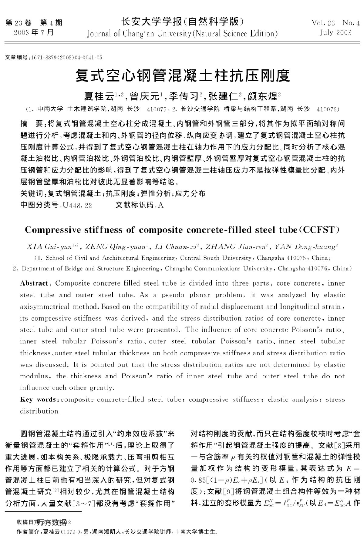 复式空心钢管混凝土柱抗压刚度