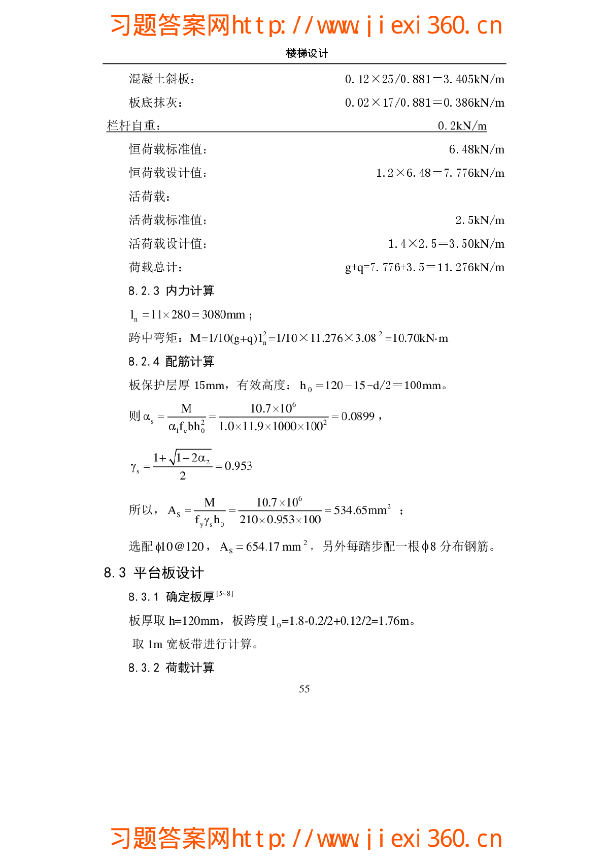 土木工程毕业设计（楼梯的设计流程）-图二