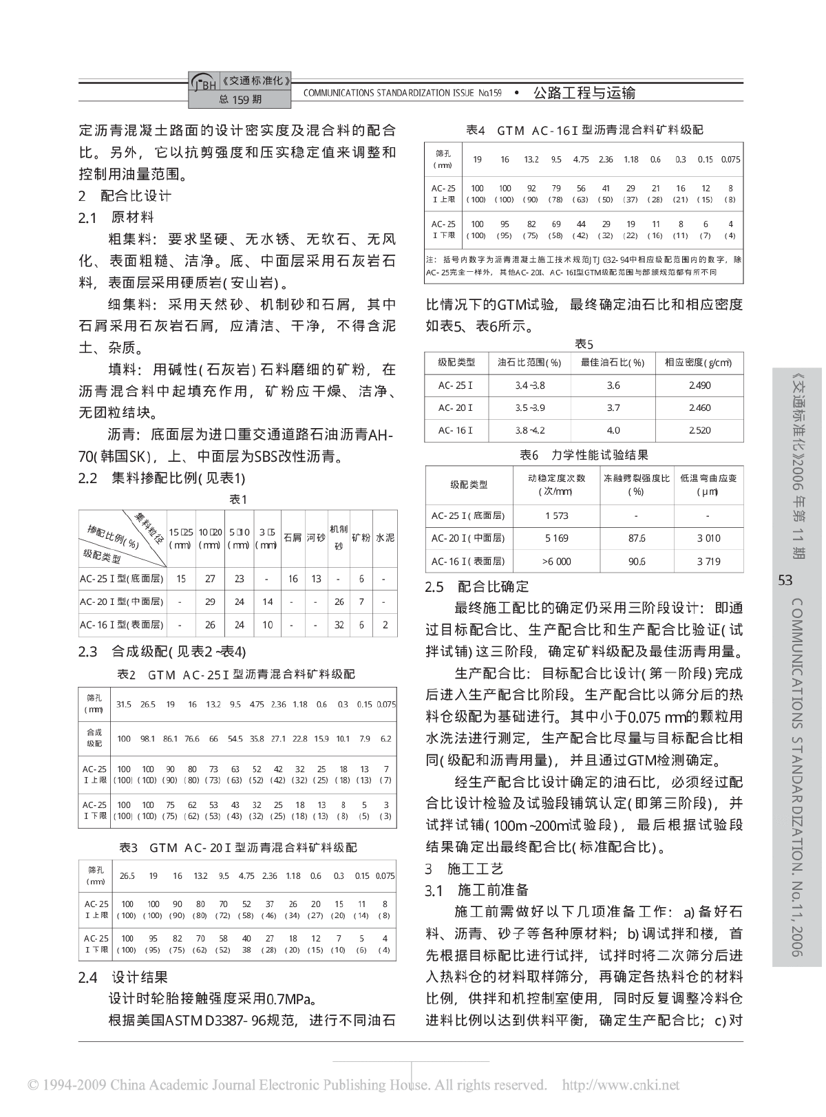 GTM法沥青混合料设计与施工-图二