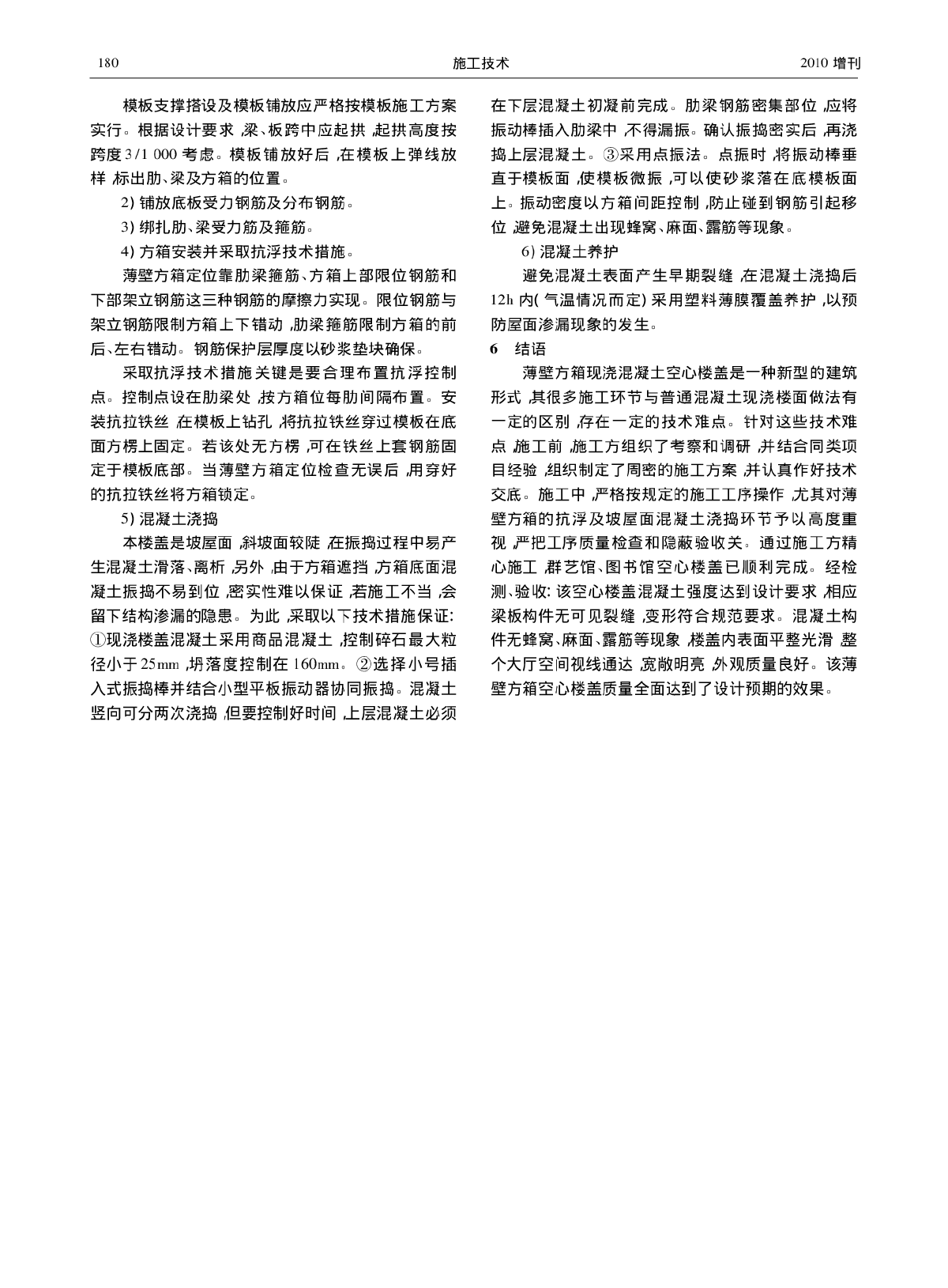 薄壁方箱现浇混凝土空心楼盖施工技术-图二