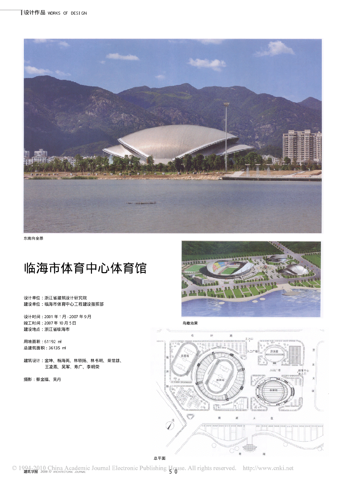 临海市体育馆建筑设计-图二