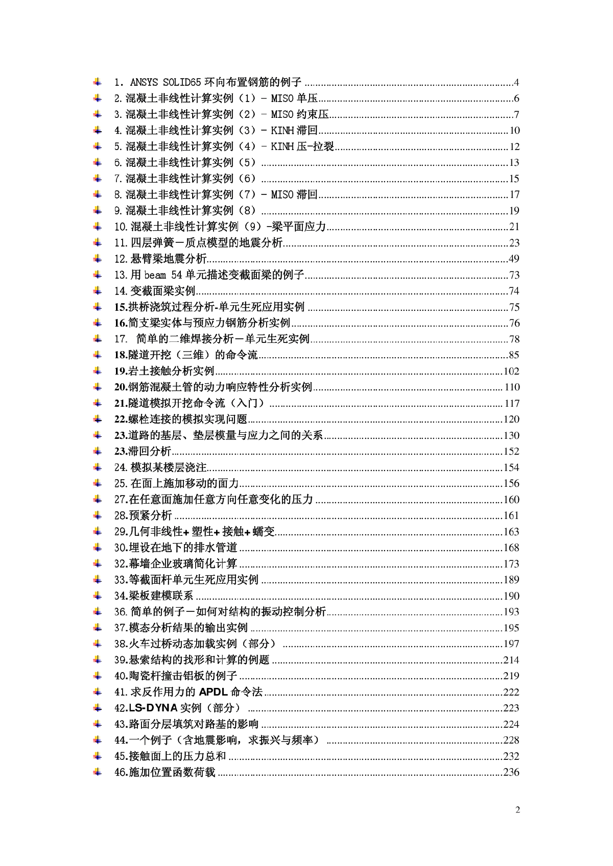 72个ansys算例命令流 经典-图二