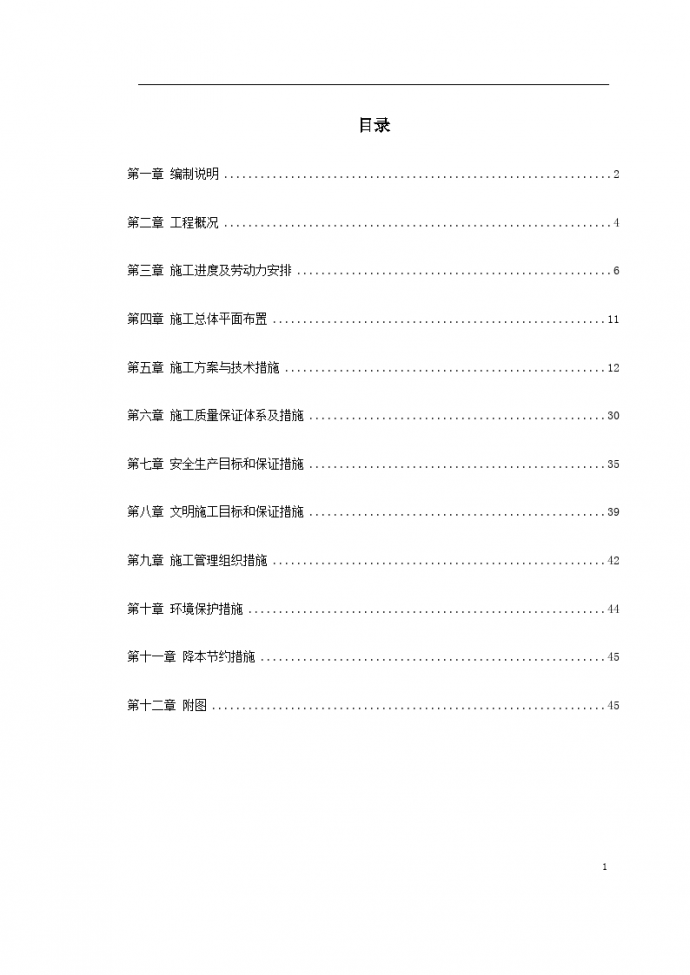 宝秀路道路及排水工程施工组织设计_图1