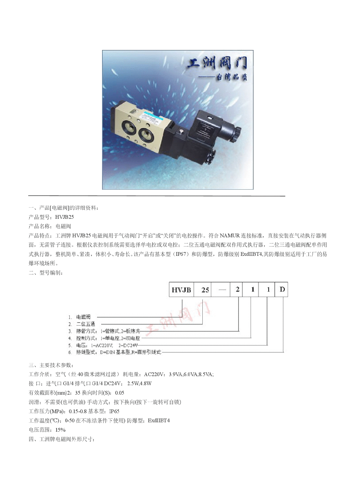 电磁阀基本知识培训-图一