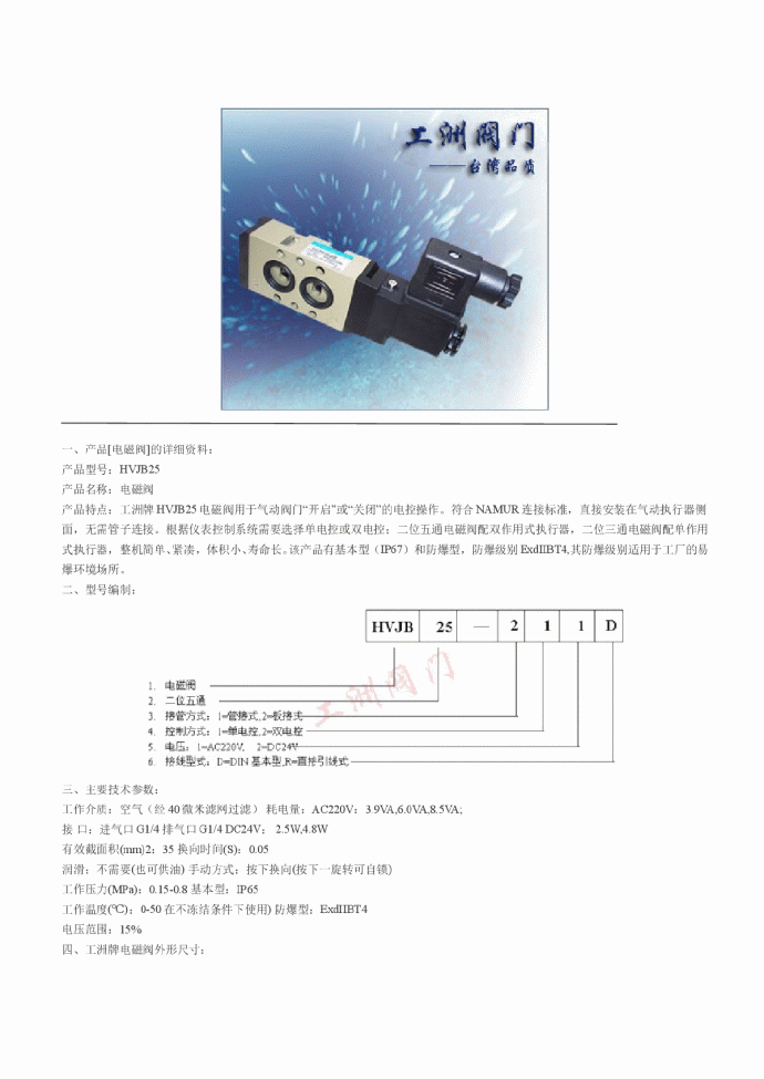 电磁阀基本知识培训_图1