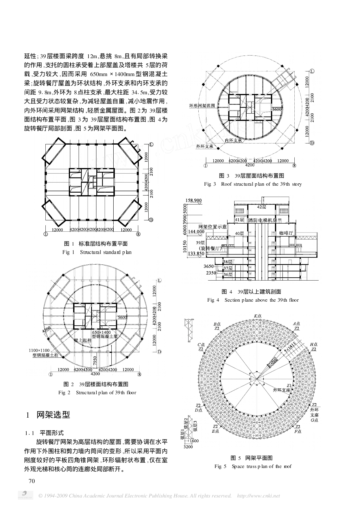 某超限高层顶部大空间网架屋盖设计-图二