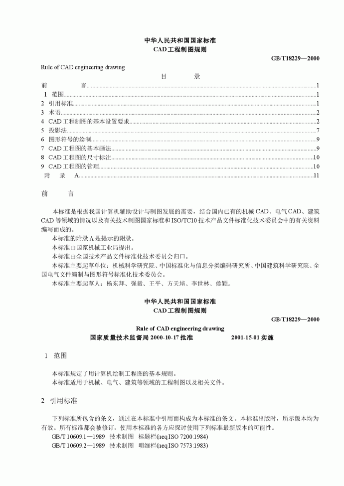 国家标准 CAD工程制图规则_图1