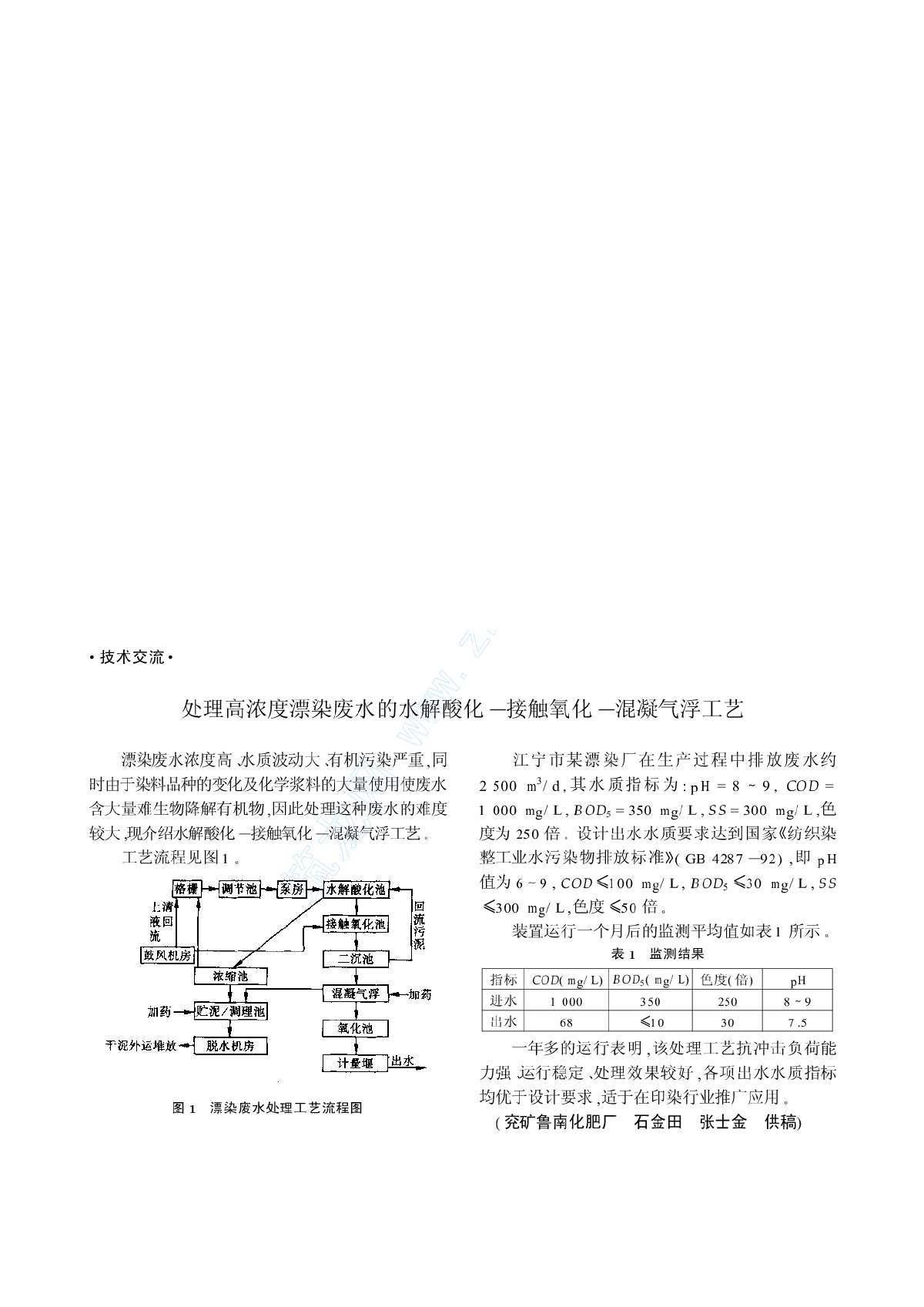 高浓度废水 水解酸化+接触氧化+气浮-图一