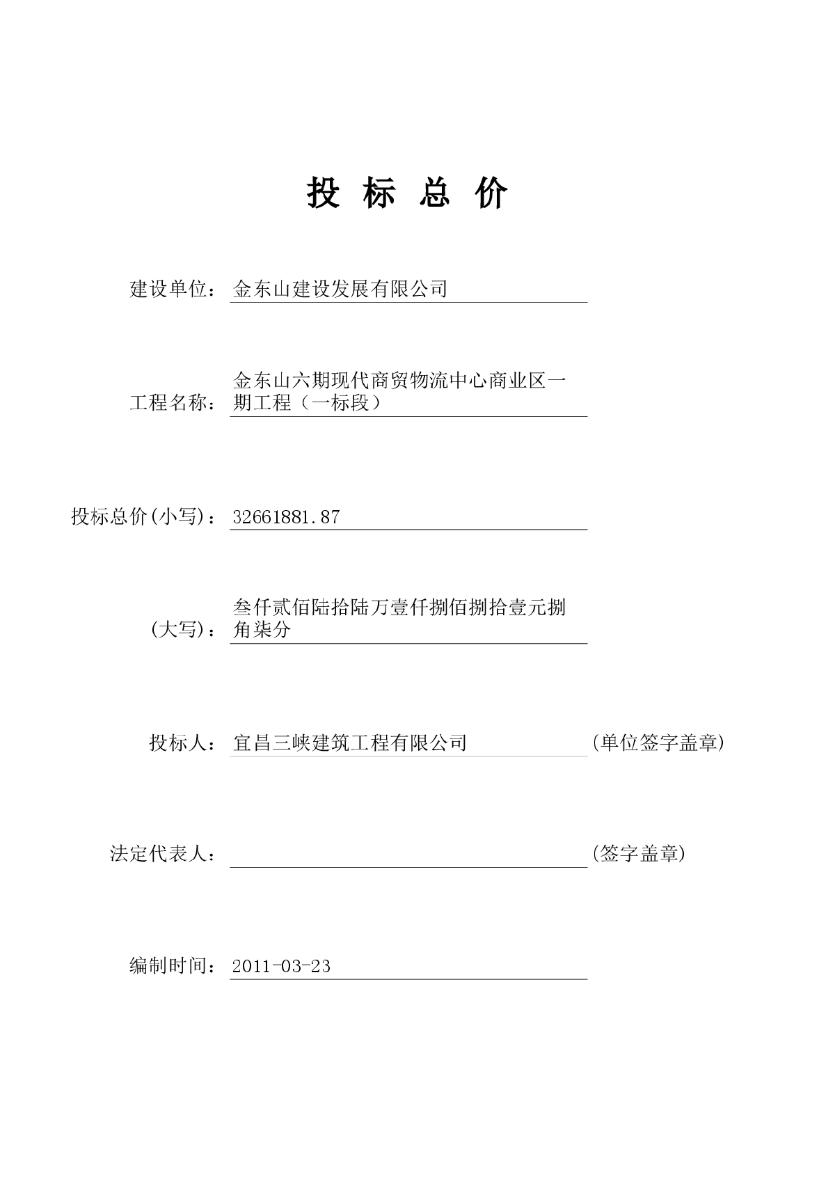 宜昌金东山六期现代商贸物流中心商业区一期工程（一标段）预算-图二