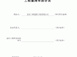宜昌金东山六期现代商贸物流中心商业区一期工程（一标段）预算图片1